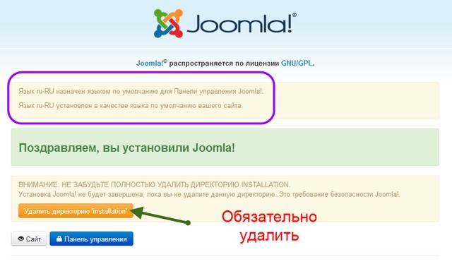 Ustanovka-Joomla-3-na-khosting-10