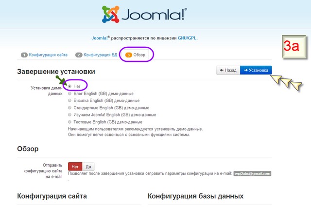Ustanovka-Joomla-3-na-khosting-04