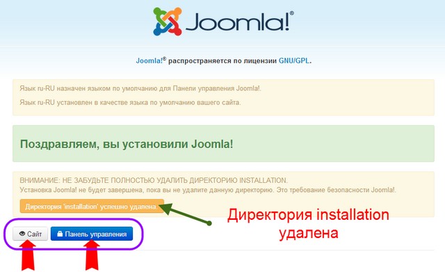 Ustanovka-Joomla-3-na-khosting-11