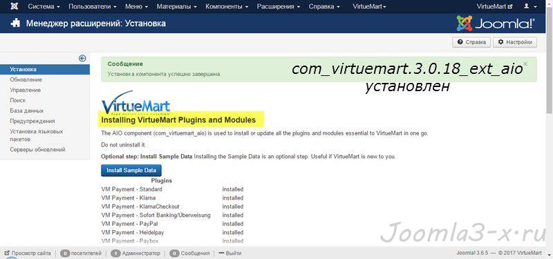 VirtueMart joomla component ustanovka 3