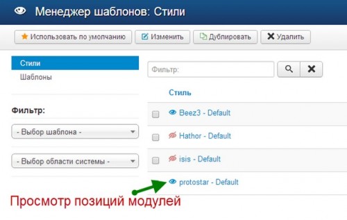 Как создать свою позицию модуля в joomla 3