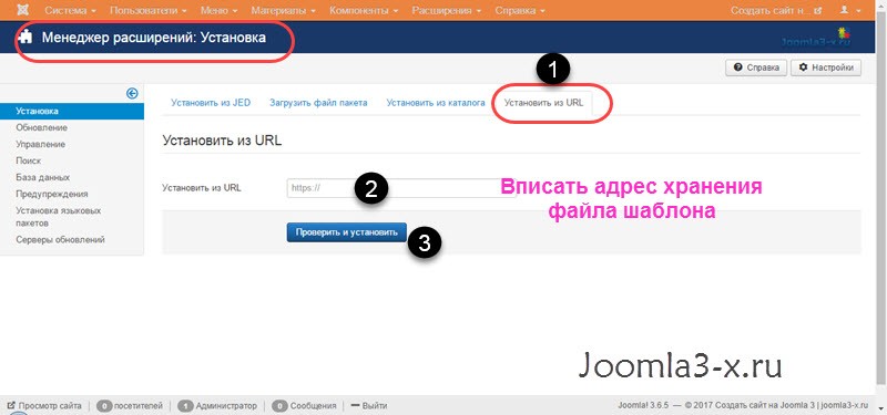Установить шаблон Joomla 3 по URL из хранилища