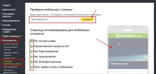 Yandex proverka adaptivnosti