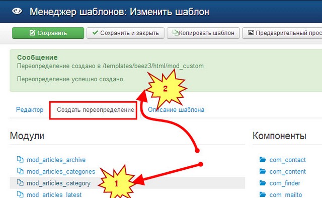 pereopredelenie-joomla-2