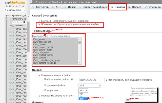Как сделать копию сайта joomla
